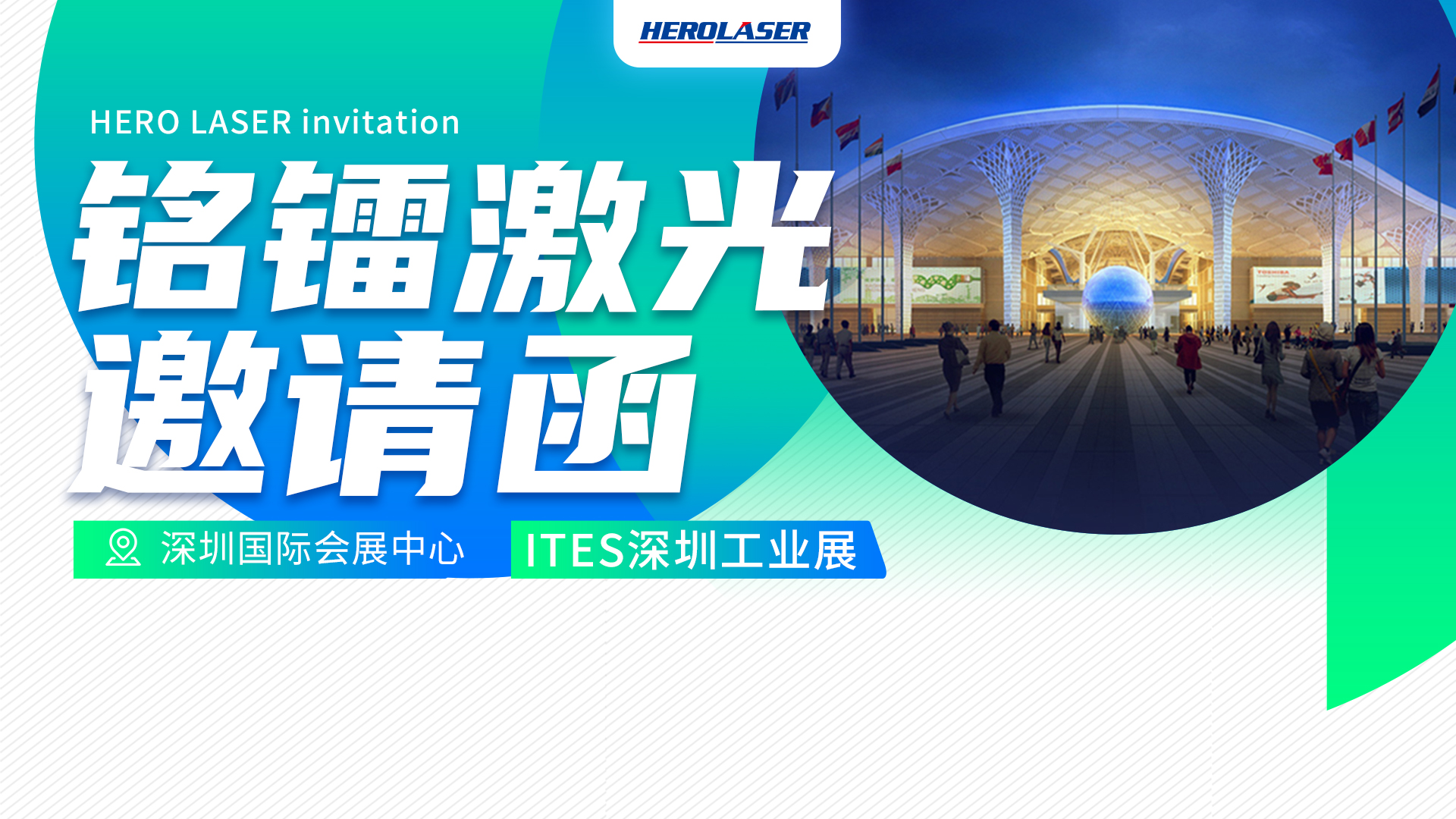 鸿运国际誠邀您參加 3月29日-4月1日 ITES深圳工業展